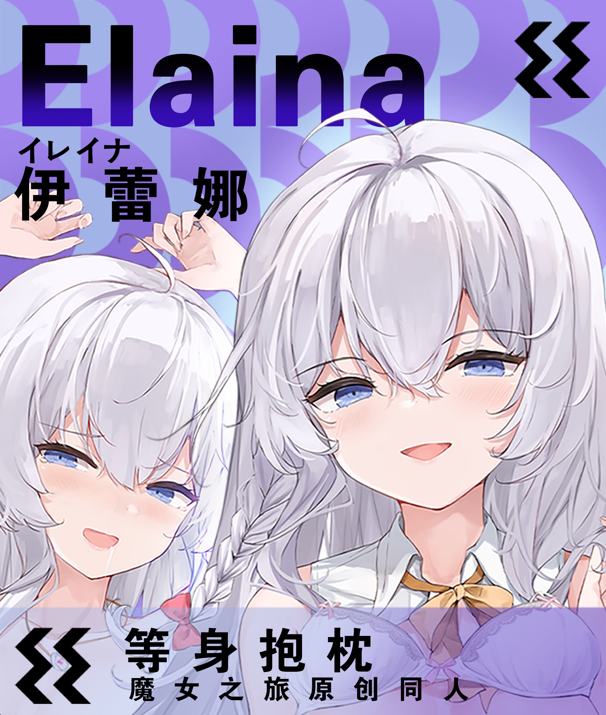 魔女之旅屑魔女伊蕾娜同人动漫等身抱枕套靠枕二次元周边枕套礼物