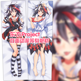 东方Project鬼人正邪动漫游戏周边二次元定制等身长抱枕套定制