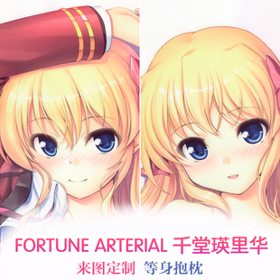 FORTUNE ARTERIAL 命运动脉 千堂瑛里华 动漫等身抱枕 2wt抱枕套