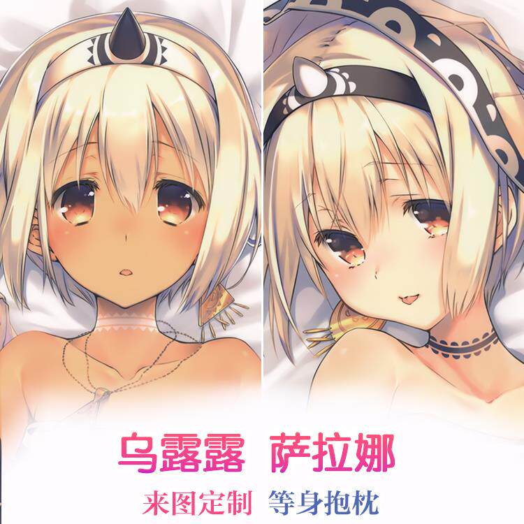 传颂之物:虚伪的假面 乌露露 萨拉娜 动漫等身抱枕 2wt抱枕套
