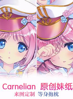 Carnelian 粉发 原创妹纸 兔耳动漫等身抱枕 靠枕2wt抱枕套 定制
