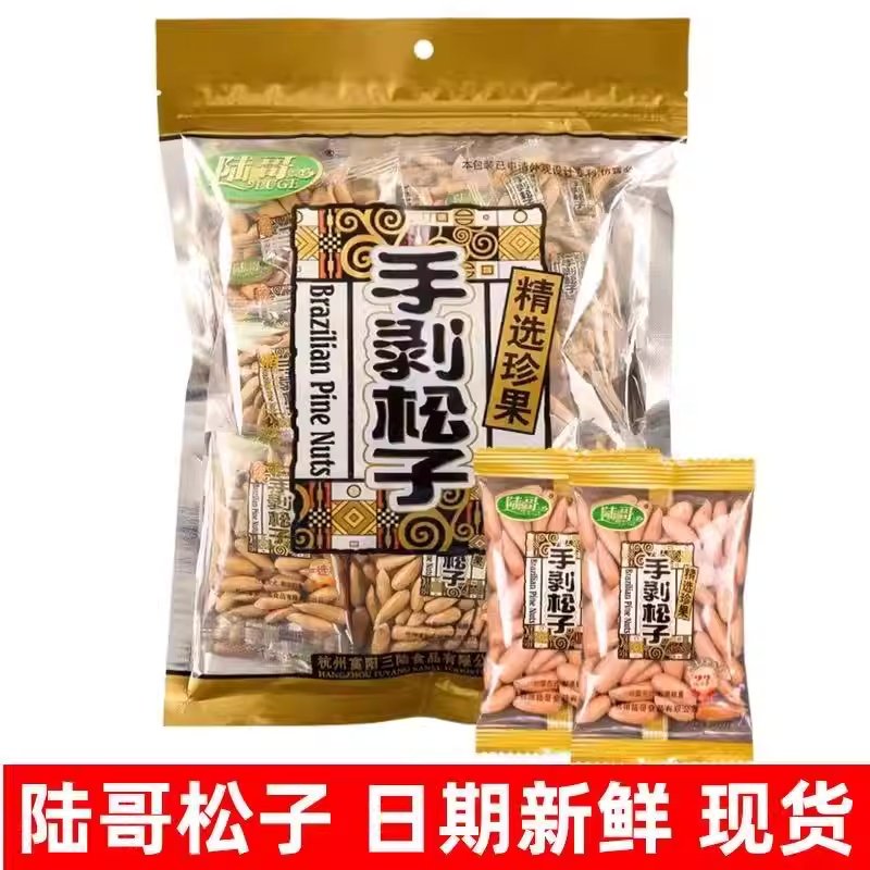 26年新货陆哥手剥巴西松子500g特大颗粒原味松子独立小包装