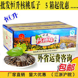 恒升山核桃味瓜子网红水煮大颗粒10斤105江浙沪皖包邮白壳葵瓜子