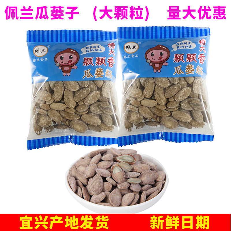 宜兴特产佩兰瓜蒌子500g精选大颗粒瓜蒌子野葫芦籽整箱10斤包邮