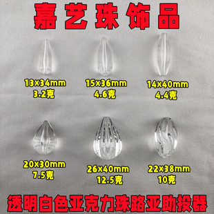 透明水滴珠子3.2g10g4.6g 亚克力直孔滴水钓具渔具沉水路亚助投器