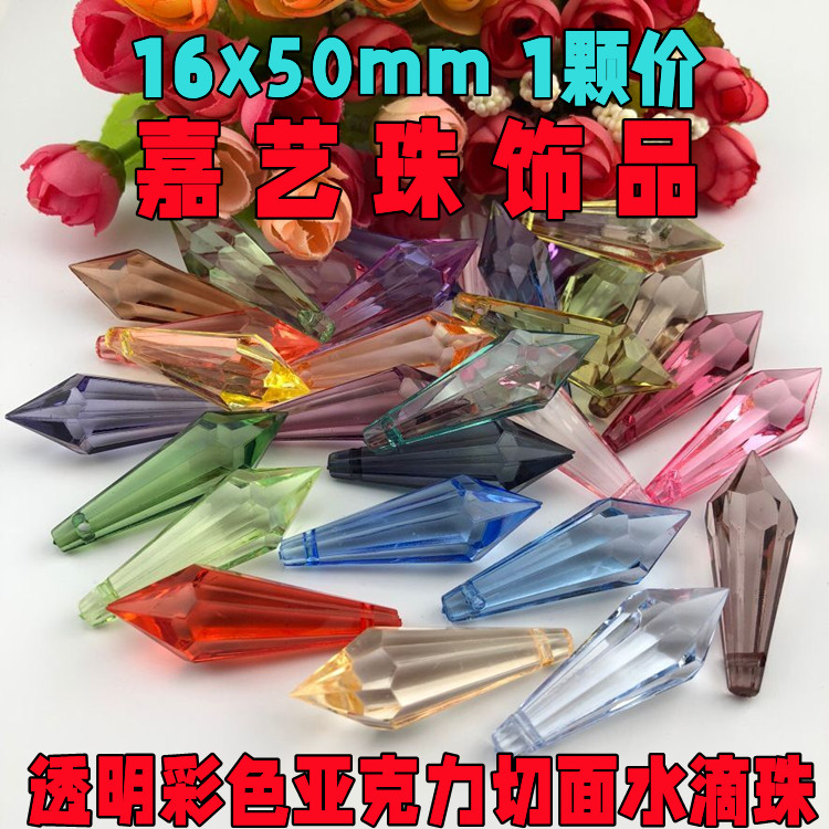 透明彩色diy水滴亚克力饰品配件