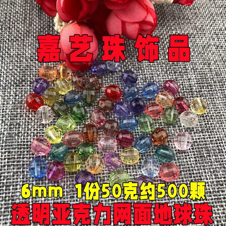 亚克力地球珠diy手工串珠材料