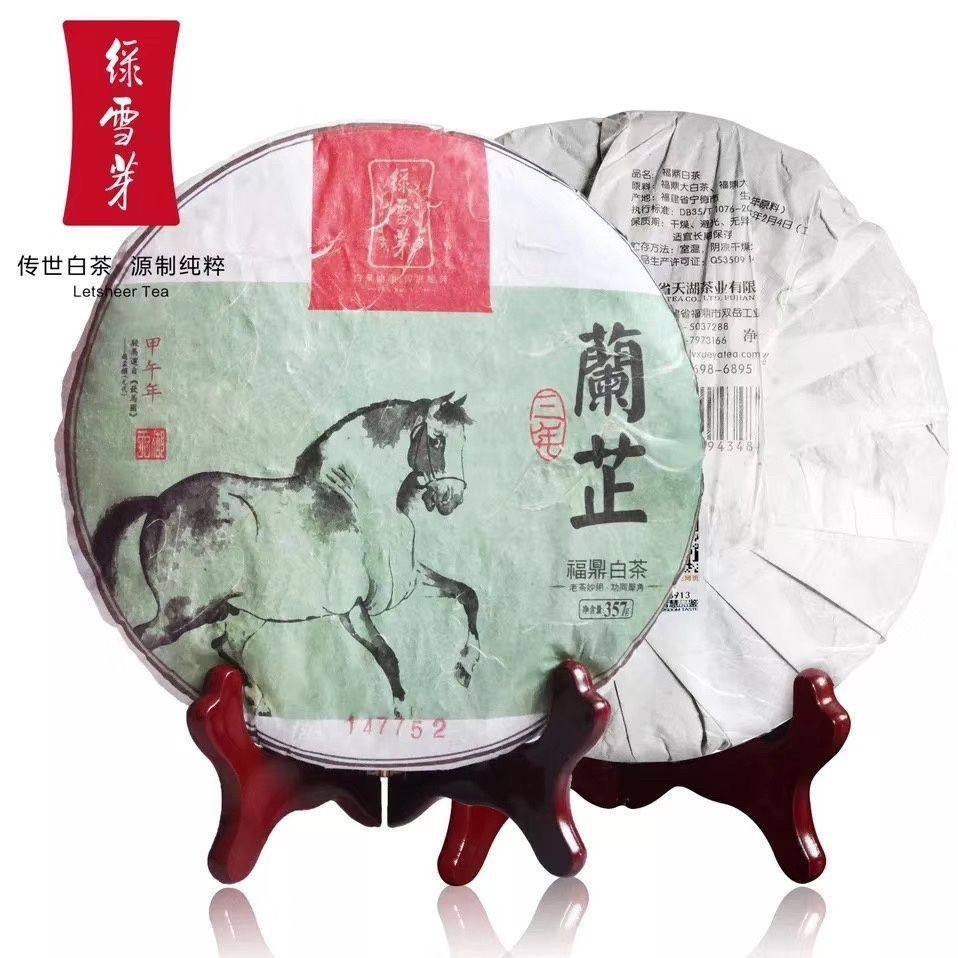 绿雪芽生肖茶 马年兰芷2011年原料357克 顺丰包邮