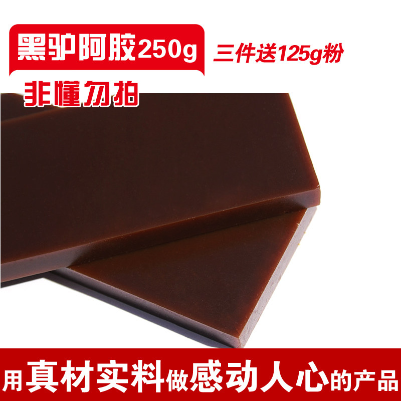正品黑驴胶阿胶块250g山东阿胶整块纯黑驴皮阿胶片正宗东阿县井水