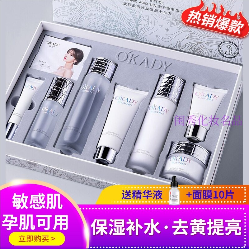敏感肌孕期可用保湿补水护肤品套装去黄提亮水乳妇紧致淡纹妈妈女