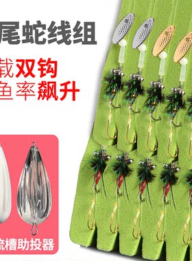 双钩响尾蛇线组瓜子亮片微物路亚