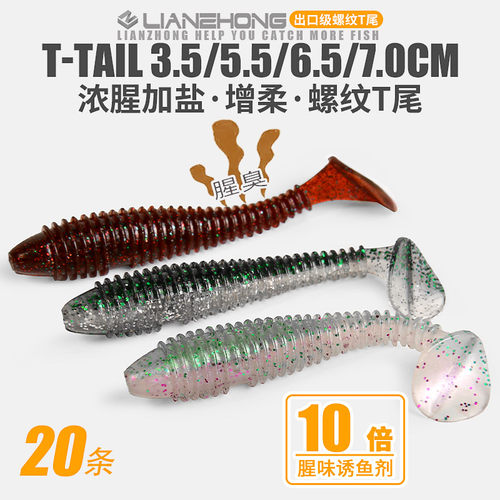 路亚螺纹T尾加盐加腥根钓软虫沉