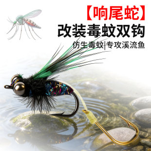 双钩响尾蛇路亚飞蝇钩毒蚊毛钩仿生毒虫钩微物白条马口翘嘴溪哥鱼