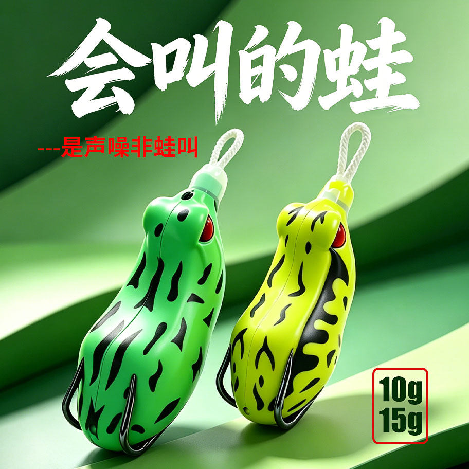 新款打黑雷蛙噪音雷蛙重草区远投路亚黑鱼假饵雷强毒蟾改装软青蛙