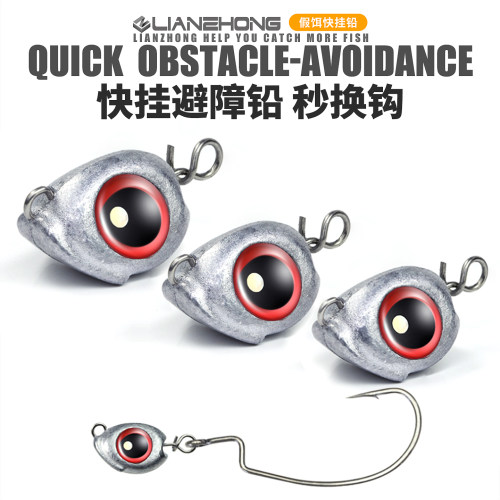 鱼眼速扣铅快挂障钩铅