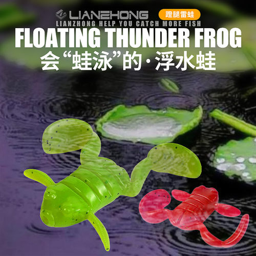 踢水蛙蹬腿青蛙浮水路亚软饵雷蛙
