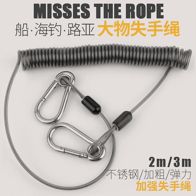 大物加粗加强钢丝失手绳