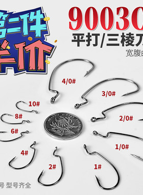 加强宽腹曲柄钩9003钩条路亚鳜鲈自由德州钓组配件卡罗打黑雷强钩