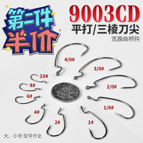 加强宽腹曲柄钩9003CDCP鱼钩