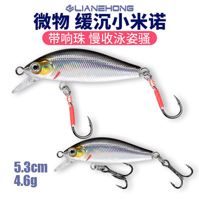 微物米诺路亚饵缓沉饵