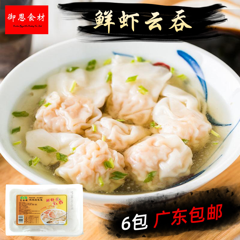蒙西娜鲜虾云吞250g 广式手工鲜虾云吞馄饨水饺方便速食家庭早餐