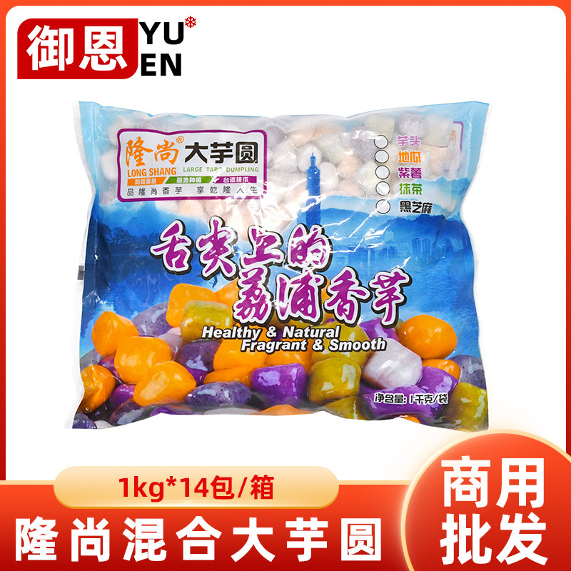 整箱隆尚大芋圆混合紫薯芋头地瓜水果捞甜品奶茶店糖水店食材商用