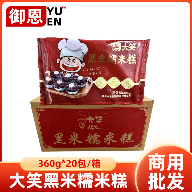 整箱大笑黑米糯米糕莲子黑米糕冷冻半成品速食早餐蒸糕饭团商用