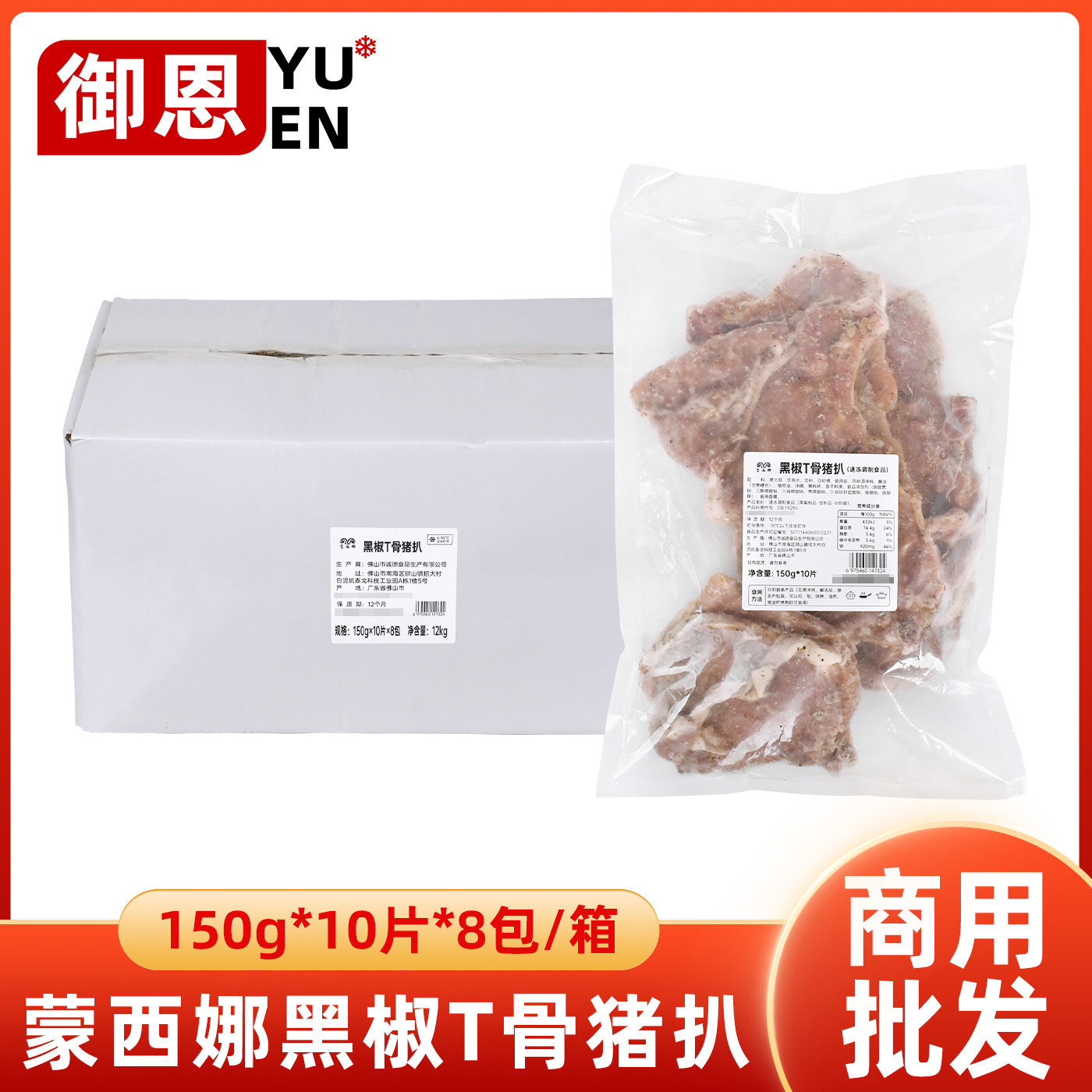 整箱蒙西娜黑椒T骨猪扒150g10片/包冷冻半成品商用便当快餐自助