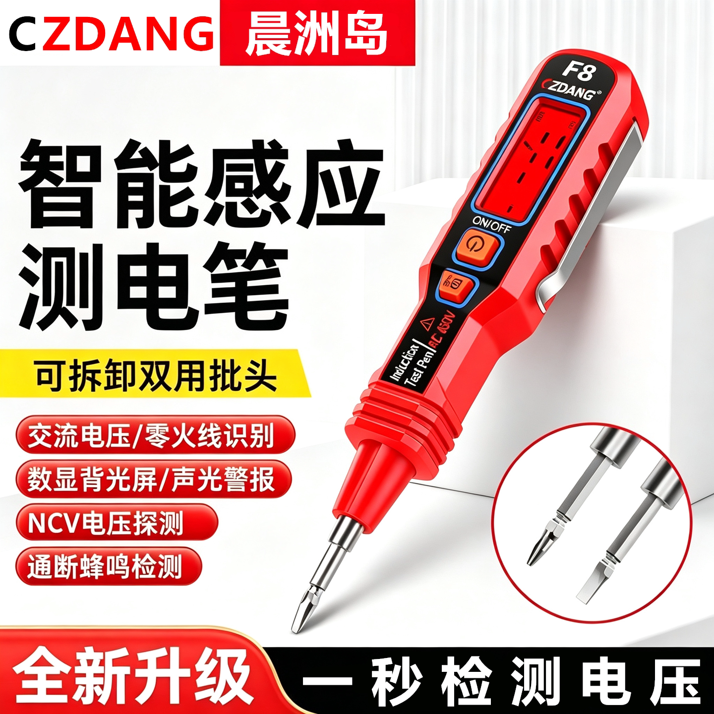 【网红达人精选】新款智能电笔图片