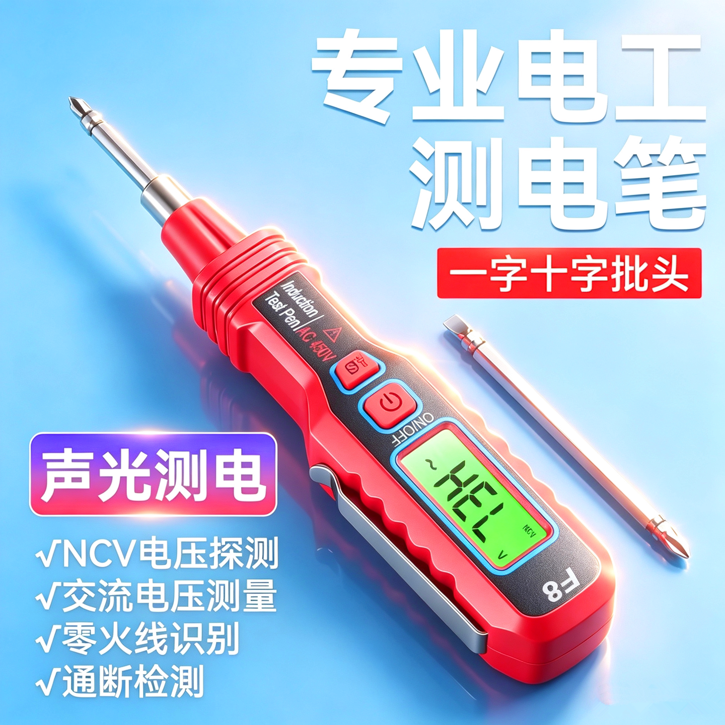 2026新款电工测电笔高级多功能智能十大名牌电线断点断线漏电专用