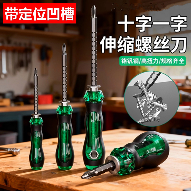 二合一带强磁高强度螺丝刀图片