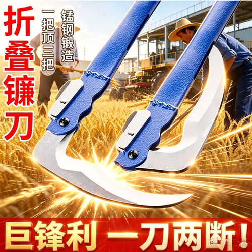 【人气新品】特快折叠镰刀除草刀