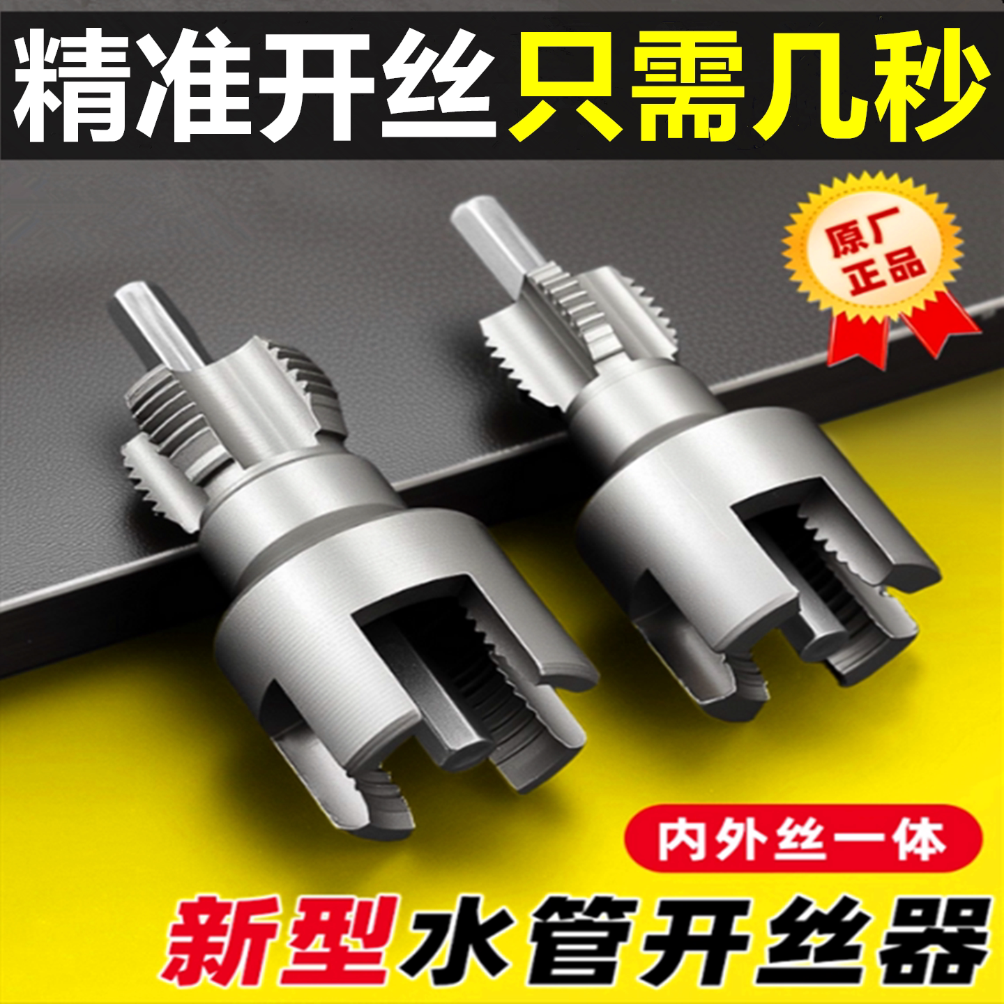 4分6分热熔管内外丝开牙器