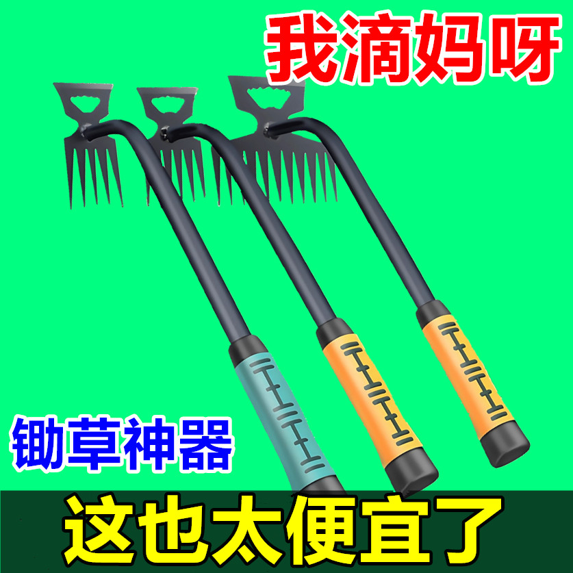 多功能除草工具神器锄草锄头除草耙子钉耙锰钢翻地松土农用搂草耙