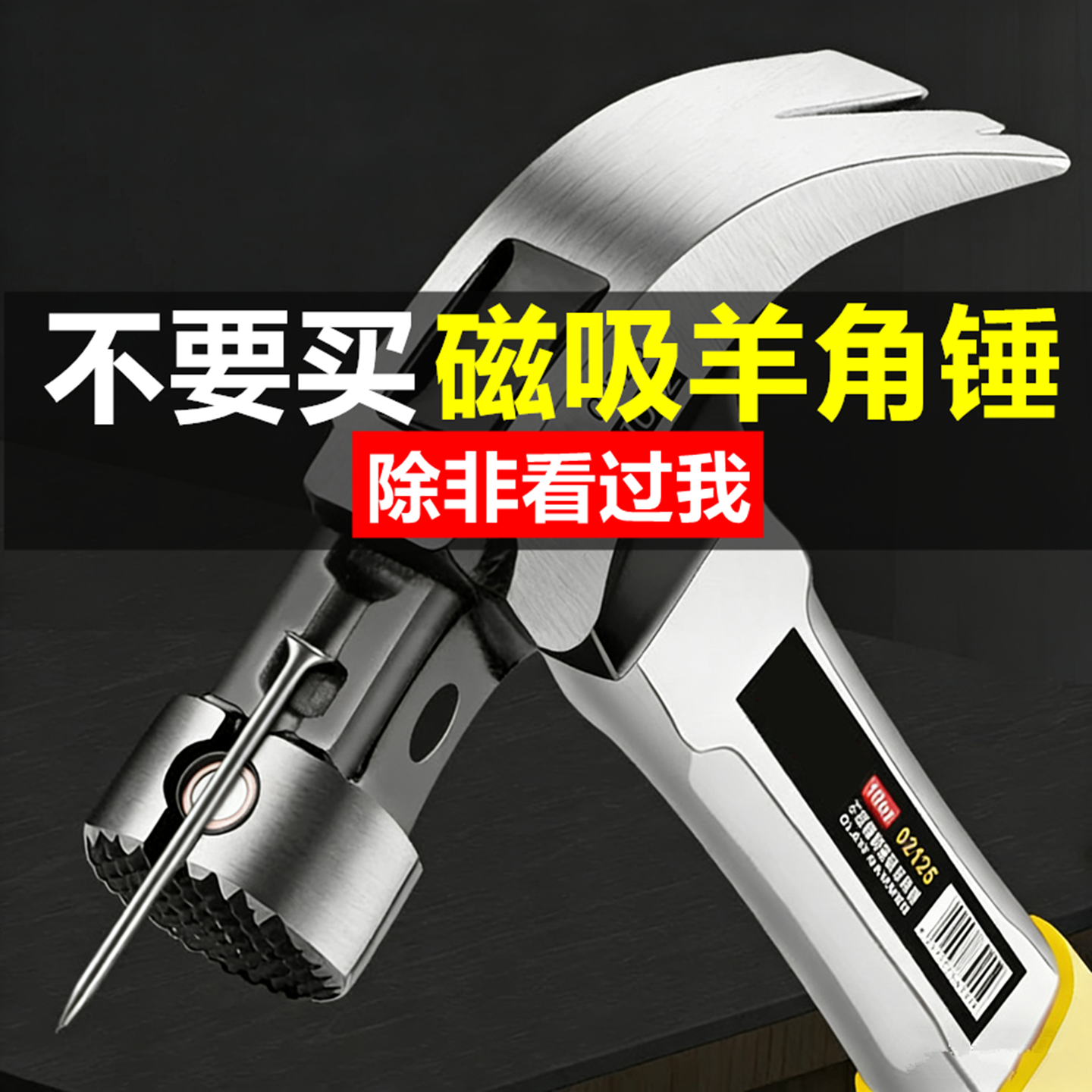 高锰钢羊角锤一体式成型铁锤木工钉锤钨钢锤头特硬精致小锤子大全