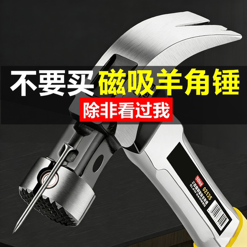 高锰钢羊角锤一体式成型铁锤木工钉锤钨钢锤头特硬精致小锤子大全