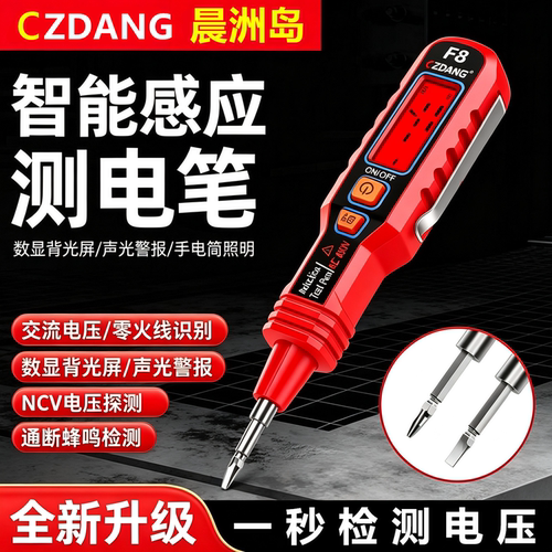 2026新款电工专用测电笔高级多功能智能十大名牌电线断点断线漏电