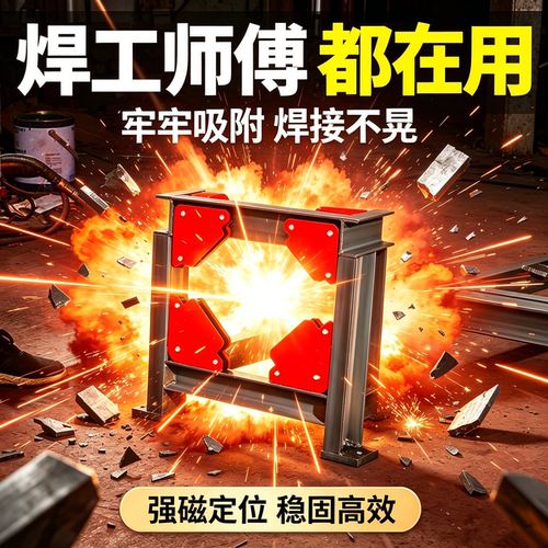 新款强磁焊接固定器90度多角度直角磁铁定位器电焊辅助工具神器