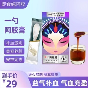 李时珍一勺阿胶含人参枸杞子女性调理滋补气血即食营养品阿胶膏