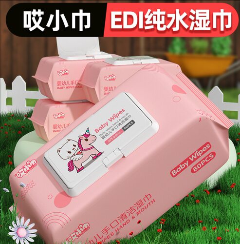 婴儿手口湿巾80片抽大包装卫生清洁湿巾纸带盖宝宝湿纸巾