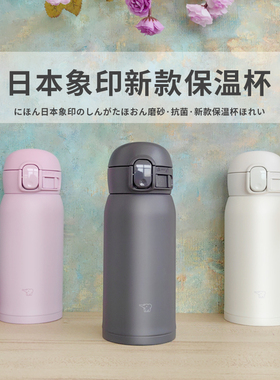 日本原装进口象印保温杯男女学生不锈钢便携印象水杯子SM-WS36/48