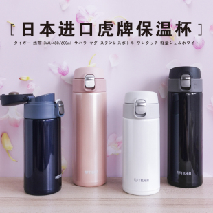日本原装 480ml 进口虎牌梦重力超轻保温杯男女不锈钢水杯子MMJ362