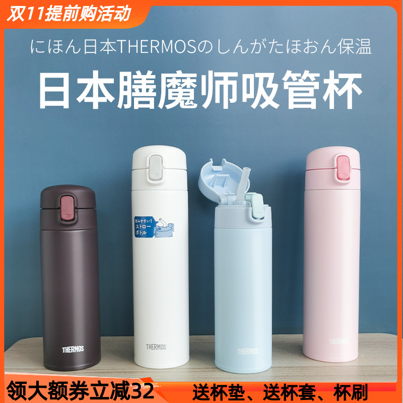 日本膳魔师吸管杯304不锈钢超轻