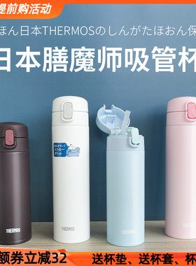 日本膳魔师保温杯男女学生大人吸管式水杯孕妇产妇儿童保温杯FJM