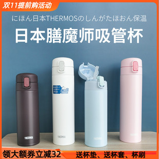 日本膳魔师保温杯男女学生大人吸管式水杯孕妇产妇儿童保温杯FJM