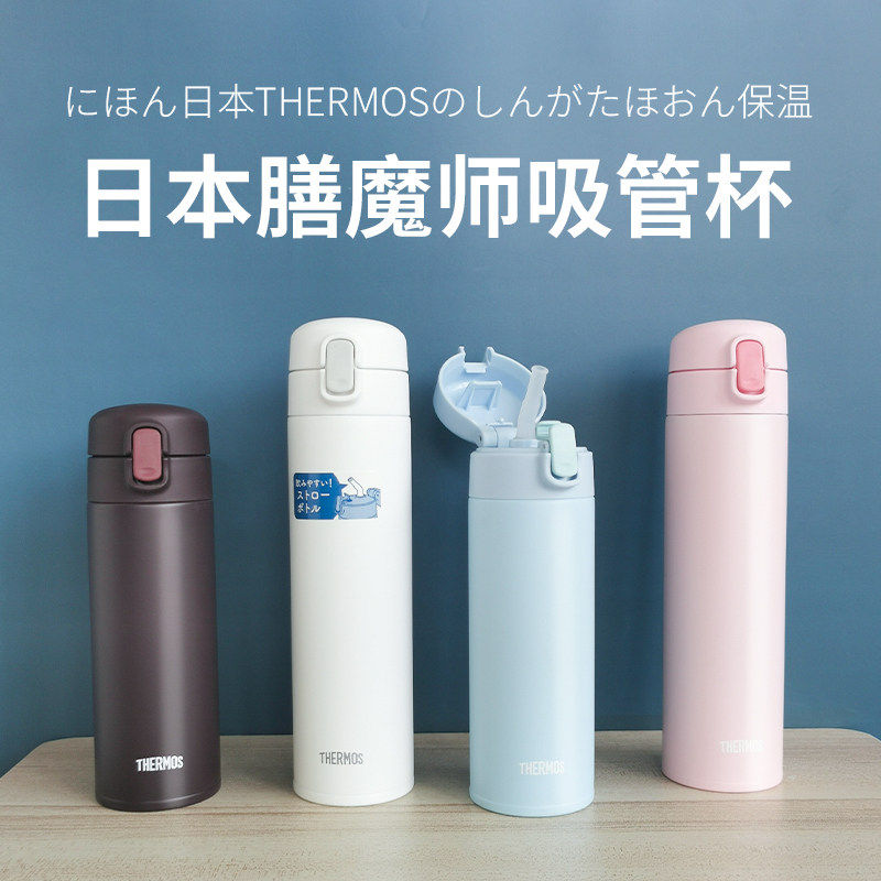 日本膳魔师保温杯男女学生大人吸管式水杯孕妇产妇儿童保温杯FJM