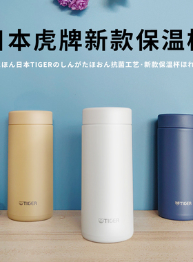 日本进口TIGER虎牌保温杯男女学生不锈钢超轻便携水杯MMZ-W351