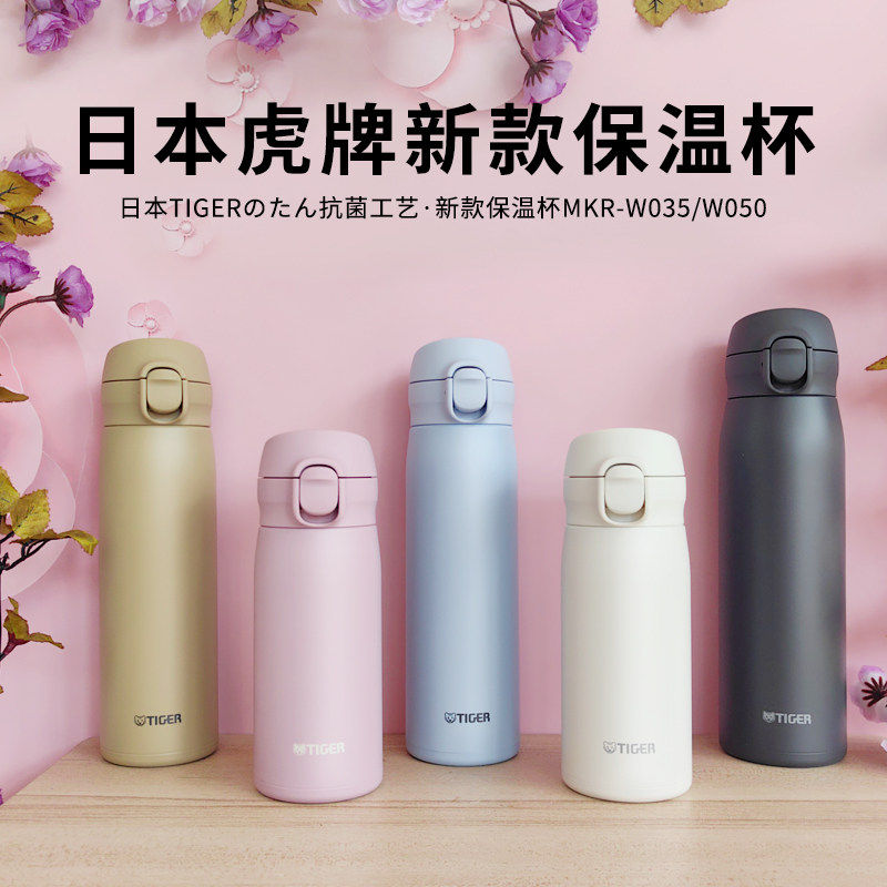 日本进口TIGER虎牌保温杯男女不锈钢超轻便携水杯MKR-W350/050