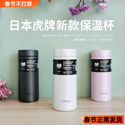 虎牌日本304不锈钢超轻保温杯