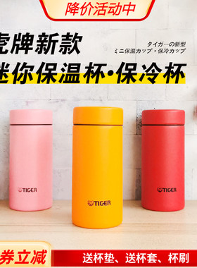 tiger虎牌玲珑杯简约便携迷你超轻保温杯男女不锈钢水杯MMP-B20C